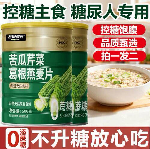 【好物推荐】苦瓜芹菜葛根燕麦片