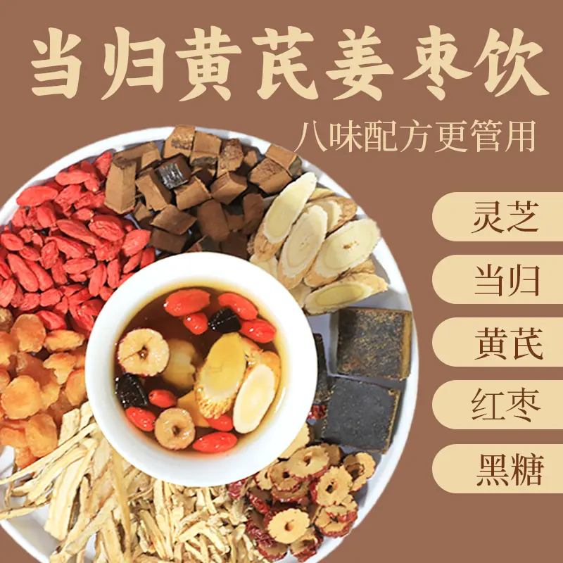 当归黄芪姜枣茶独立包装去湿去寒暖胃红枣生姜官方旗舰店正品ZZ