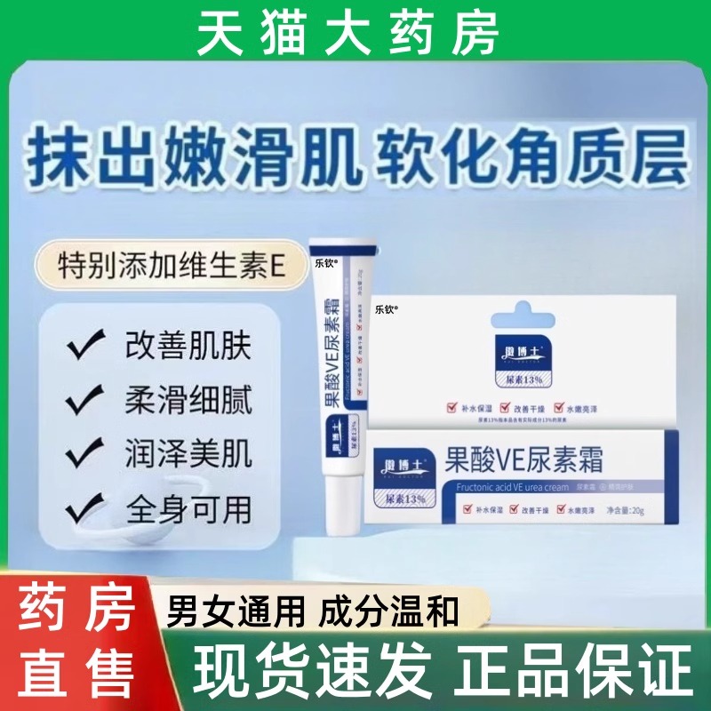 徽际博士果酸ve尿素霜天猫药品滋润干维生乳软化角质通用正品ak