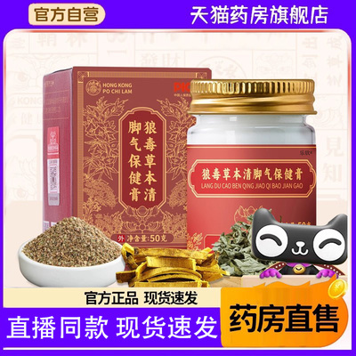 香港宝芝林狼毒草本清脚气保健膏止痒干燥脱皮杀菌脚去真菌6FC