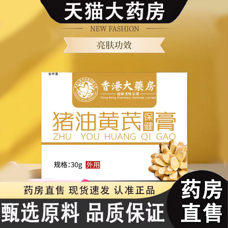 香港大药房猪油黄芪膏官方旗舰店正品滋养紧致补水清爽保湿霜3gm,保健用品,面部健康,淘宝优惠券,粉丝福利购,淘宝优惠卷