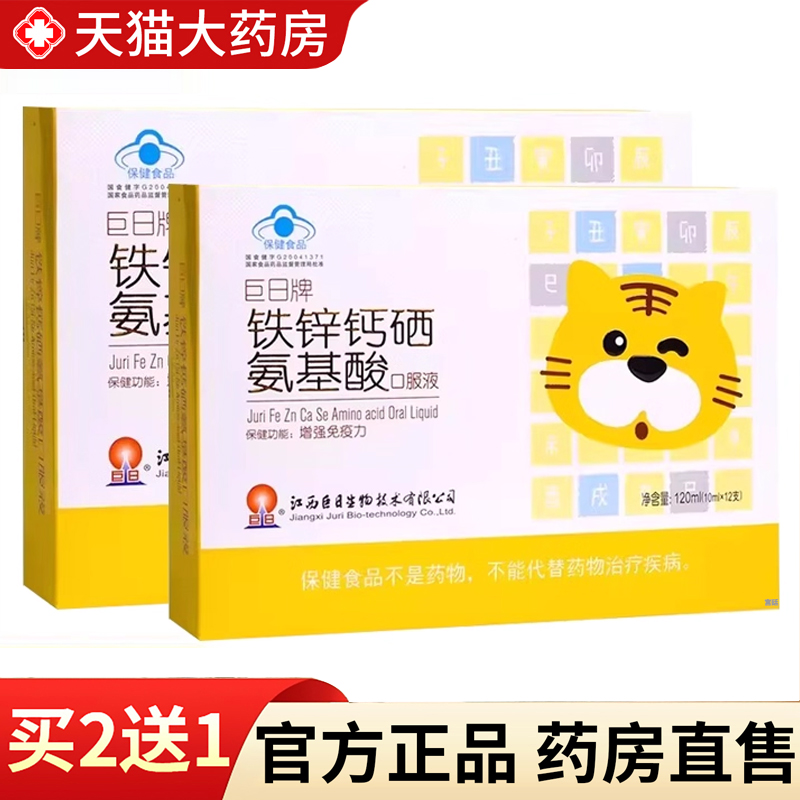 【热销款!】铁锌钙硒氨基酸