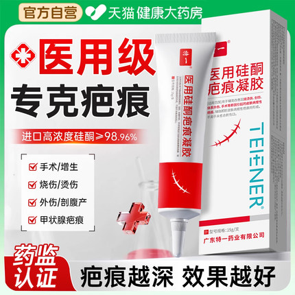 祛疤膏去疤除疤痕增生凸起去除疙瘩修复手术剖腹产医用硅酮凝胶zz