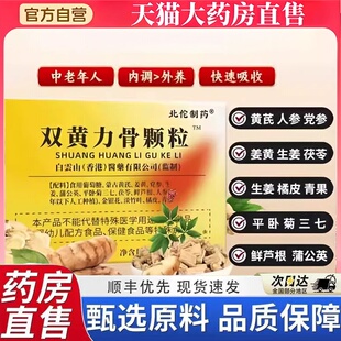 北佗制药双黄力骨颗粒药房官方旗舰店草本萃取双黄透骨颗粒8bb