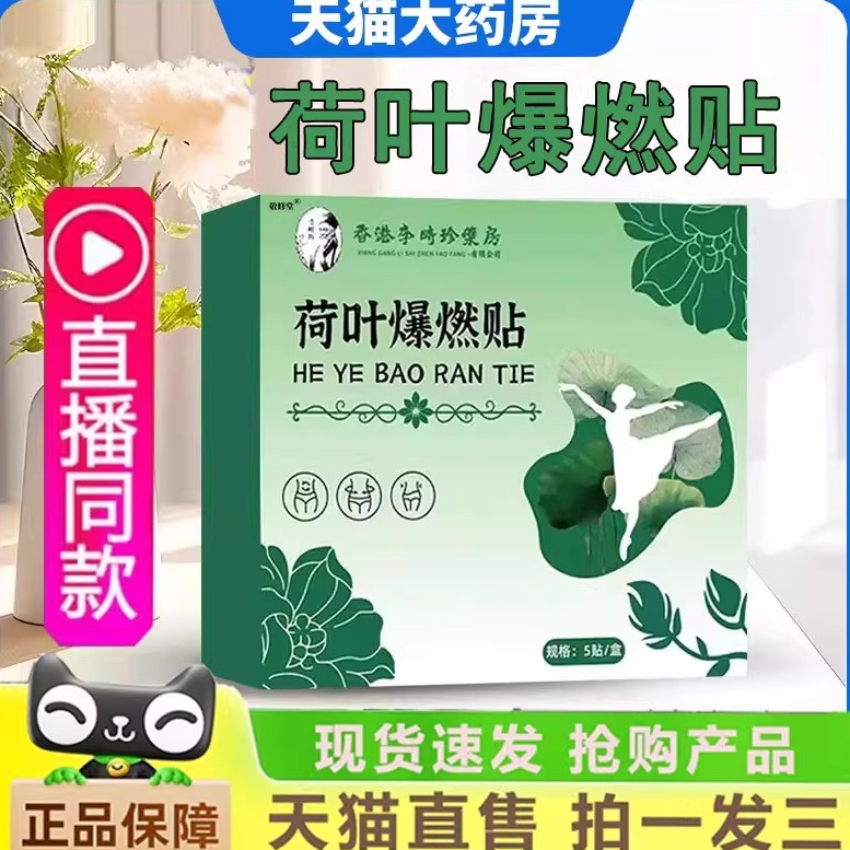 香港李时珍荷叶爆燃贴保健贴植物草本贴艾灸肚脐贴直播同款1gm