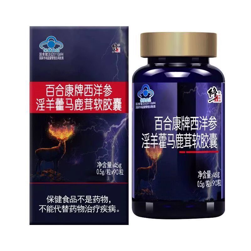修正百合康牌西洋参淫羊藿马鹿茸软胶囊90粒缓解体力疲劳大药房VX
