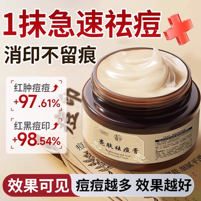 祛痘膏祛痘印修复淡化痘印青春痘男女学生去痘药膏官方旗舰店zz