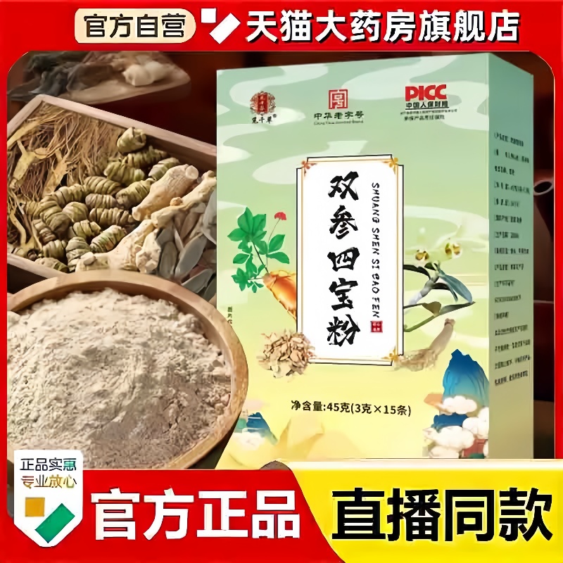 觅千草双参四宝粉官方旗舰店直播同款真材实料手工现磨粉3hm