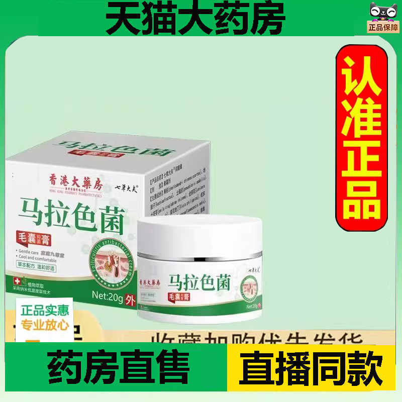 香港大药房马拉色菌毛囊炎前胸后背疙瘩专门用抑菌膏药房正品1DC