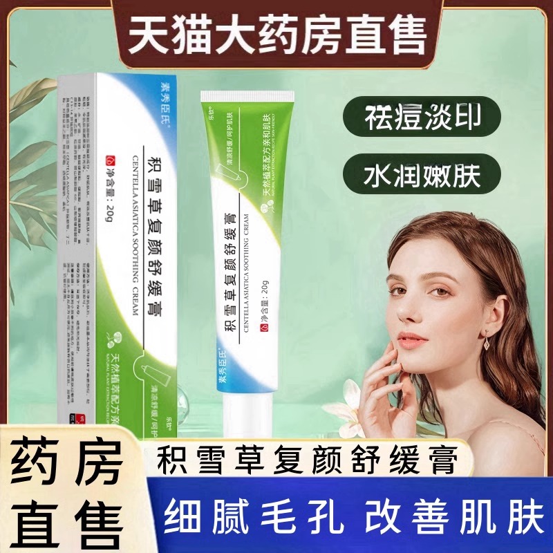 积雪草复颜舒缓膏官方非痘印黑色素沉淀祛痘乳膏修熊果苷复男女ak