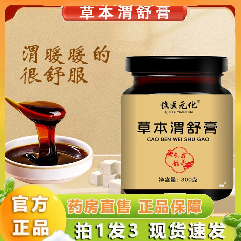 谯医元化草本渭舒膏官方旗舰店直播同款真材实料秋天泡水喝6VP