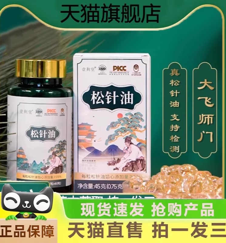 壹荆堂松针油官方旗舰店长正品草本萃取直播同款药房 直发1gm