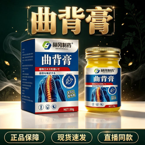 赫冈制药曲背膏官方旗舰店正品