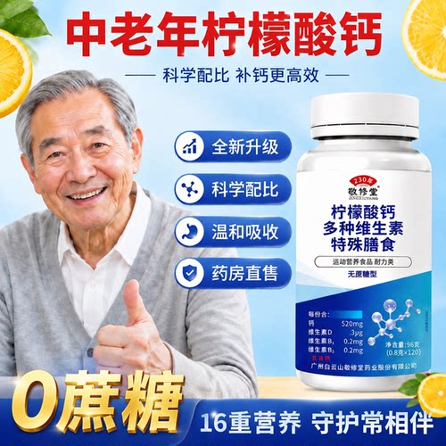 【好货严选】柠檬酸钙维生素D