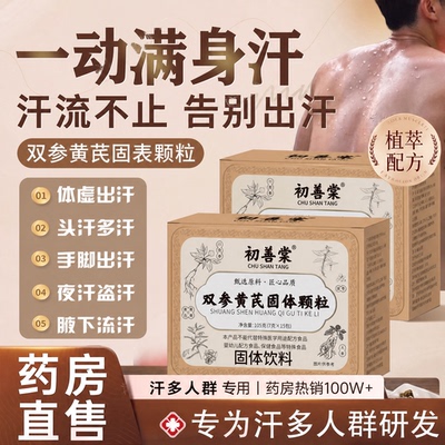 【好货严选】双参黄芪固体颗粒