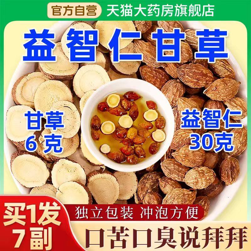 益智仁甘草茶中正药材品益智仁甘草泡水的功效非野生甘草养生包ZZ,传统滋补营养品,其他药食同源食品,淘宝优惠券,粉丝福利购,淘宝优惠卷