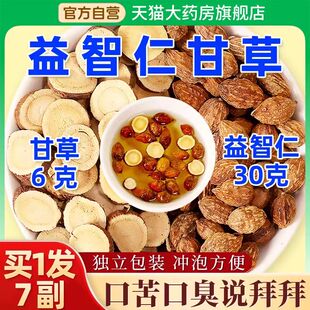 益智仁甘草茶中正药材品益智仁甘草泡水的功效非野生甘草养生包ZZ