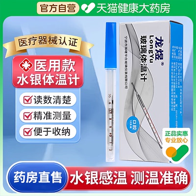 水银体温计家用精准医用老式玻璃体温计大刻度婴儿童专用批发fg