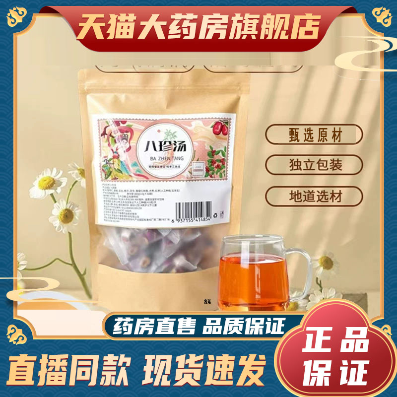 八珍养心汤官方旗舰店正品甄选原材真材实料直播同款药房直售9fk