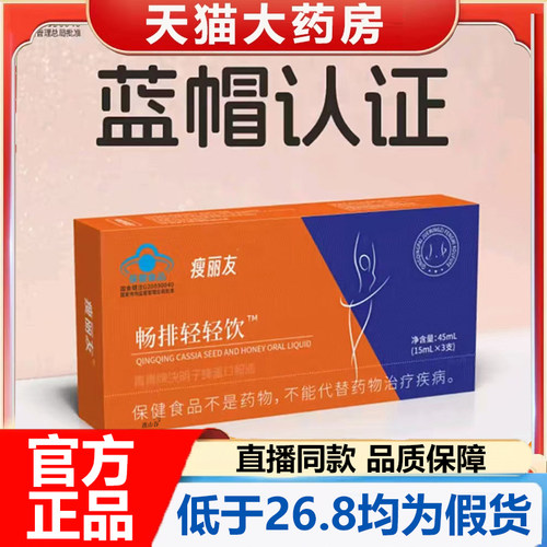 瘦丽友畅排轻轻饮官方正品大旗舰店橙子蜂蜜决明子可可曲线7VP