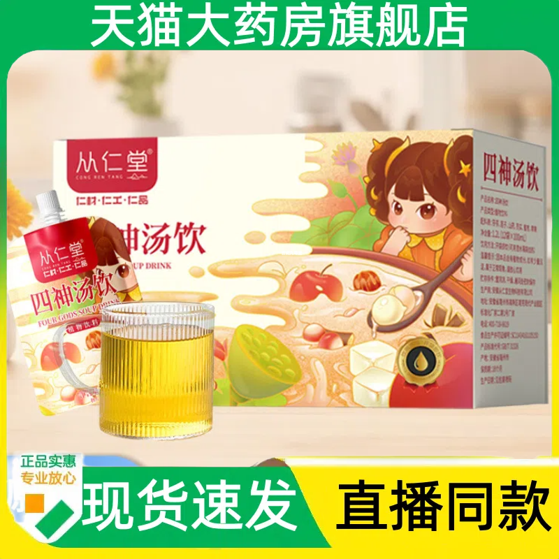 热销NO·1四神汤儿芡实茯苓