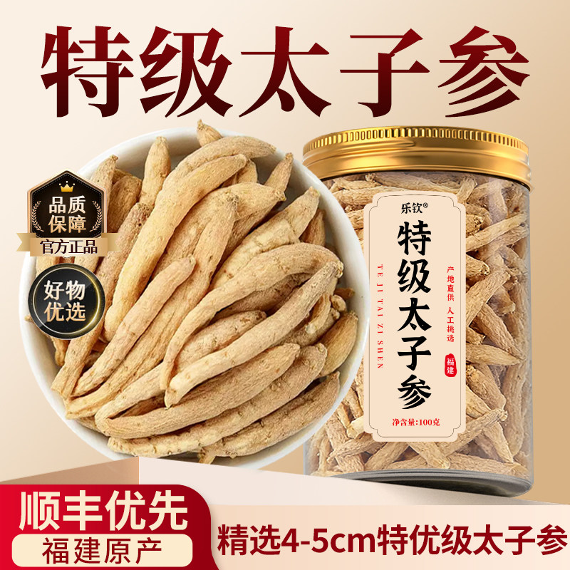 特级太子参野生中药材泡水煲汤天然养颜中草药官方旗舰店正品zz