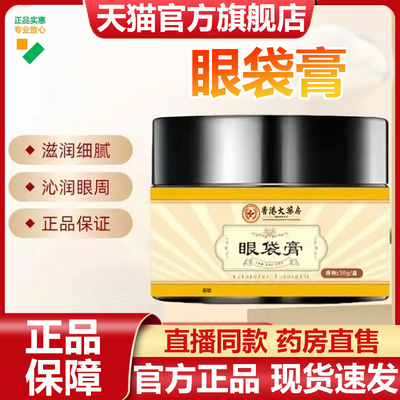 香港大药房眼袋膏官方旗舰店正品草本萃取黑眼圈眼袋膏眼霜7VP