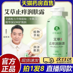 艾草止痒润肤露乳官方旗舰店搭百年扁式 艾草止痒润肤露8bb