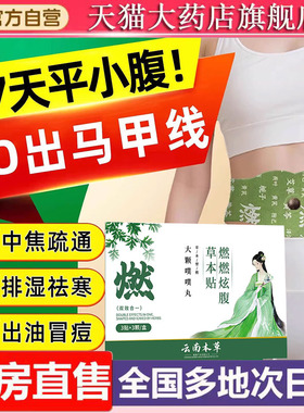 魔法森林爱山野草本炫腹贴艾绒祛湿轻盈暴轻肚燃燃炫腹草本贴6XP