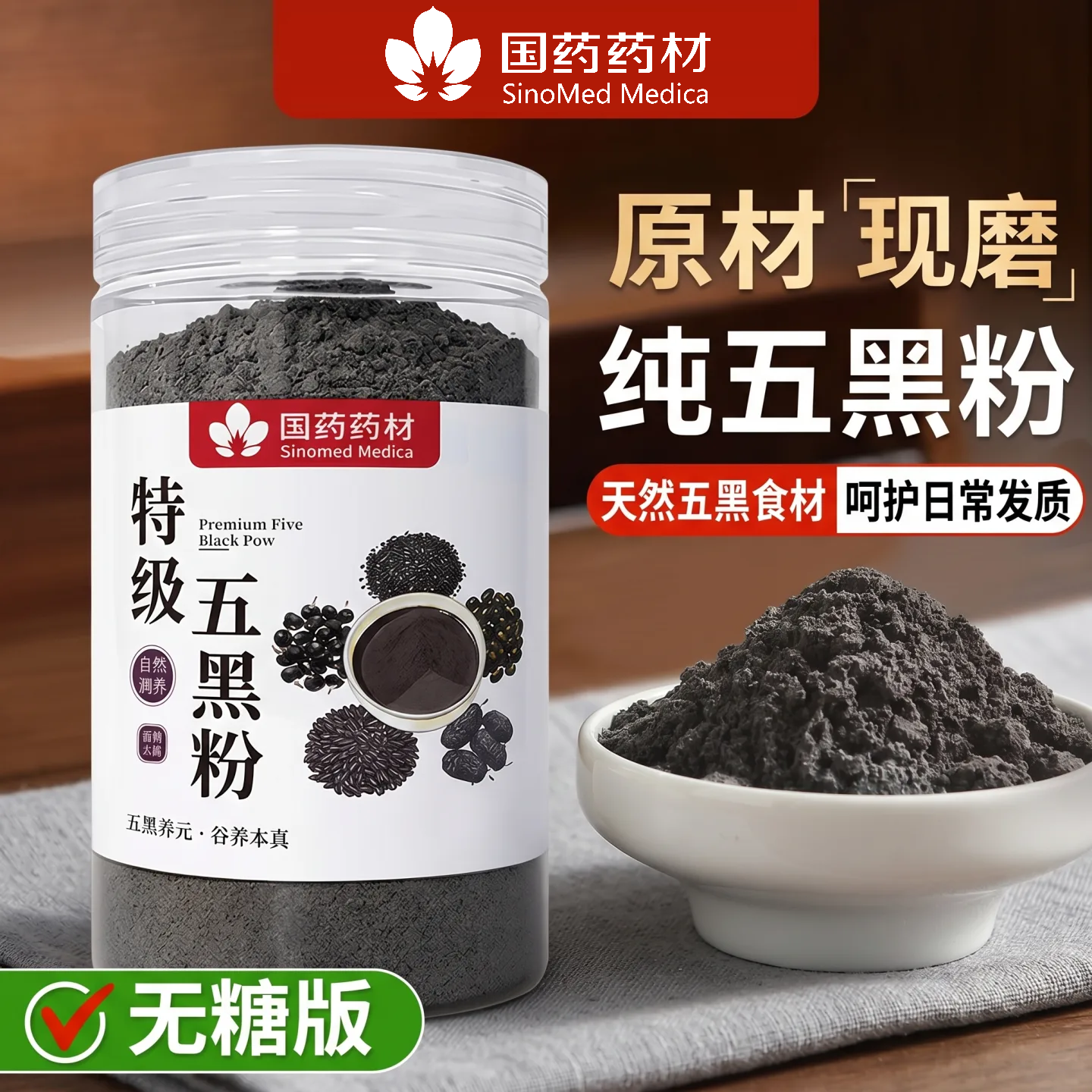 纯五黑粉黑芝麻核桃黑豆桑葚粉现磨五黑粉官方旗舰正品无糖乌发zz