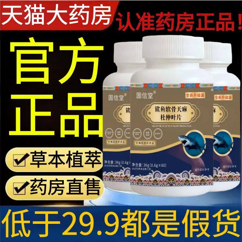 固信堂鲨鱼软骨天麻杜仲叶片官方旗舰店正品草本植萃直播同款2AZ