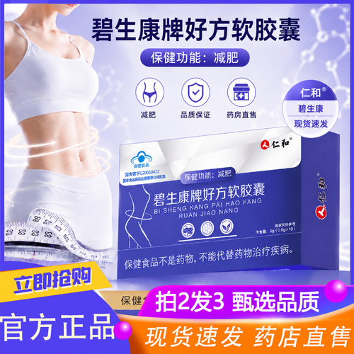 全网热销·碧生康牌好方软胶囊