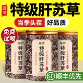 特级肝苏草四川野生中药材泡茶水喝 功效养肝茶正品 官方旗舰店zz