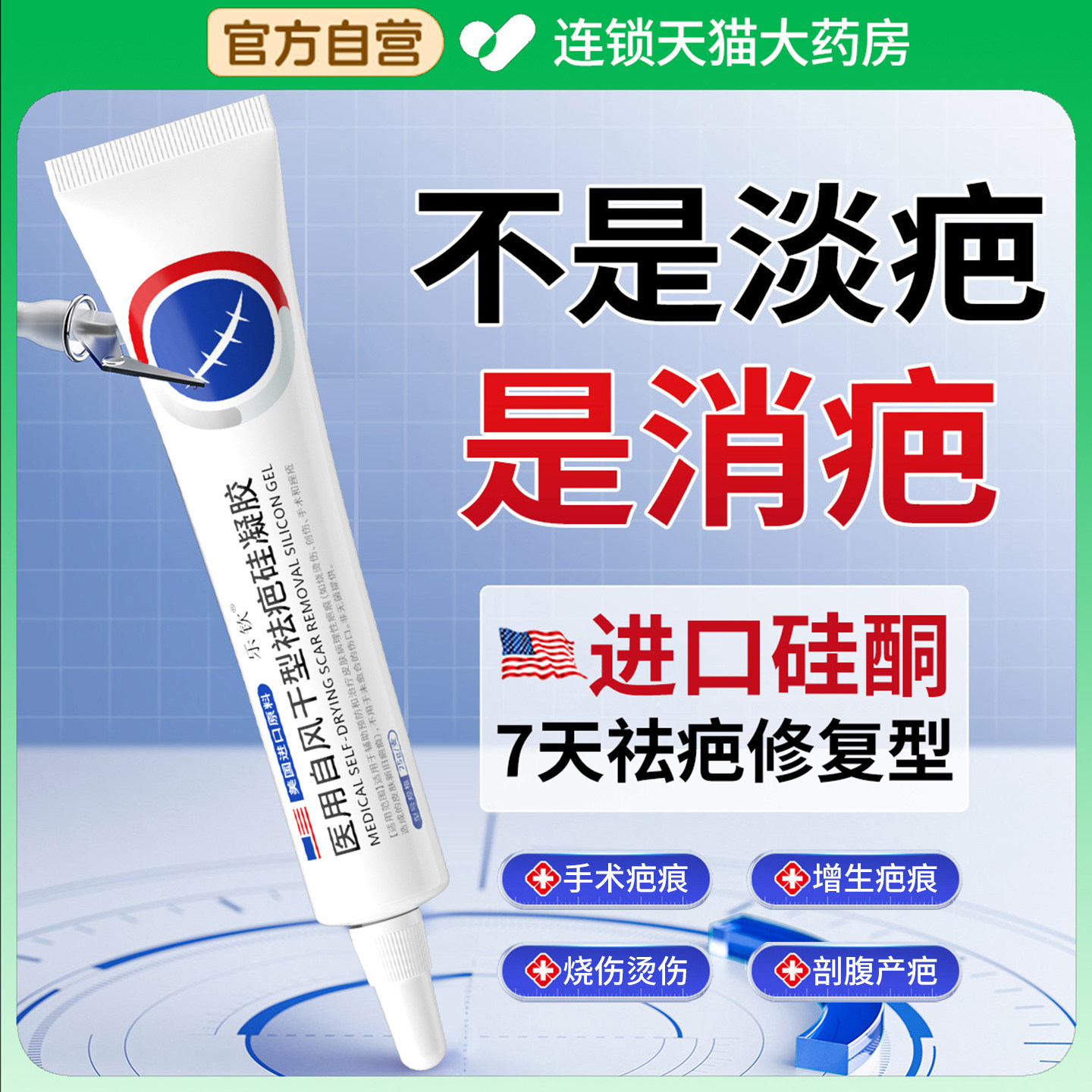 【央ma力荐】医用硅酮凝胶祛疤膏