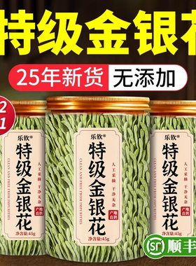 特级金银花正品官方旗舰店中药材菊花茶野生干货花泡水泡澡头茬zz