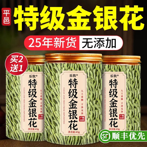 平邑特级金银花正品官方旗舰店