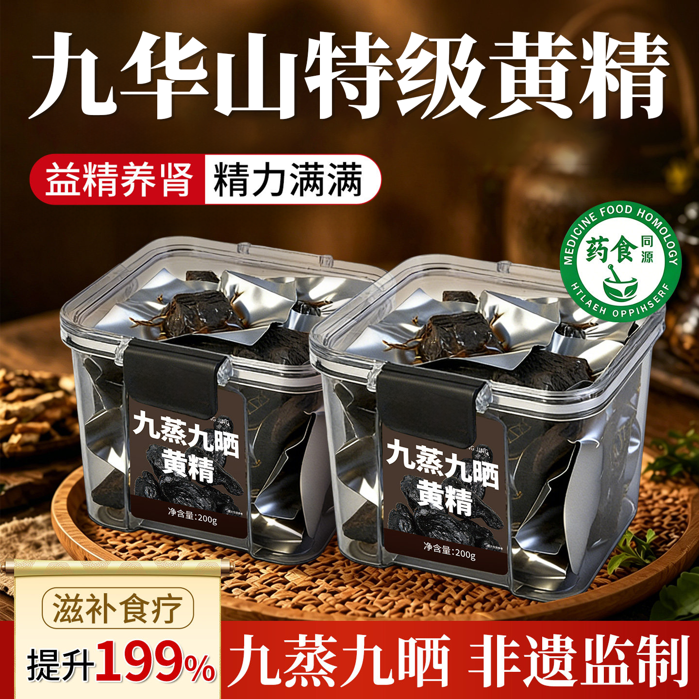黄精九蒸九晒即食新鲜九华山野生九制黄精中药材正品官方旗舰店cc
