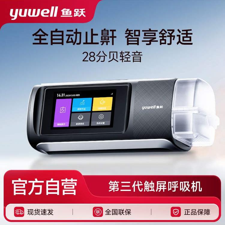 cr鱼跃呼吸机家用全自动老人睡眠打鼾打呼噜呼吸器无创呼吸机YH68
