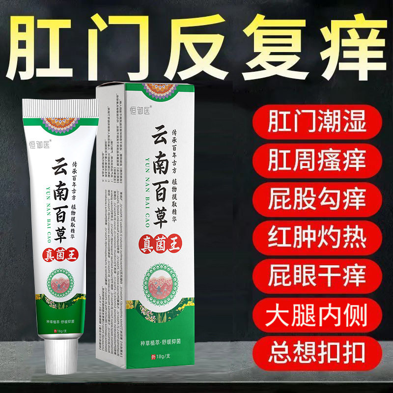云南本草真菌王止痒膏官方旗舰店草本植萃皮肛周用草本菌本膏zz