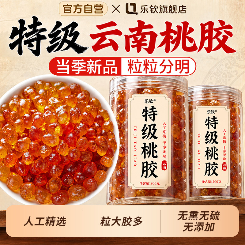 乐钦云南特级桃胶雪燕皂角米干货官方正品旗舰店鲜炖奶即食天然zz