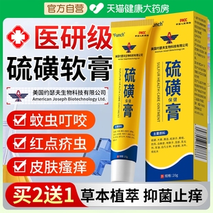 硫磺软膏正品官方旗舰店抑菌止痒去螨虫蚊疥虫叮咬皮肤瘙痒zz