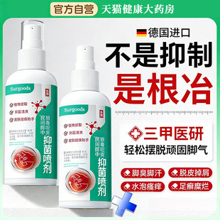 脚喷气雾止脱皮痒专去杀真菌用除脚臭泡脚出汗烂脚丫根趾缝糜烂ZZ
