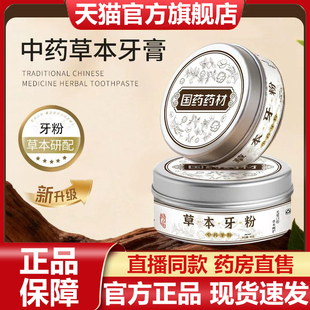 国药药材草本牙粉官方旗舰店正品植物配方去渍草本清洁固齿粉7VP