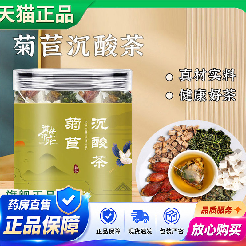 御药济仁菊苣沉酸茶官方旗舰店正品代用茶葛根草本植物泡水喝2QY图片