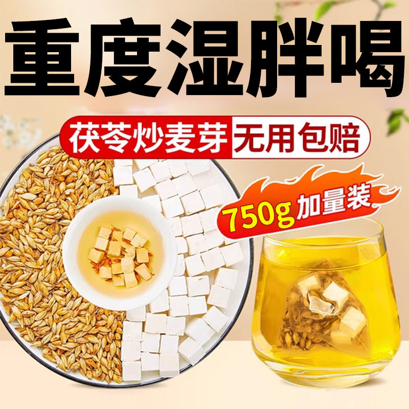 【特优级精选】茯苓炒麦芽中药材