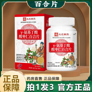 北陀制药y-氨基丁酸酸枣仁百合片官方旗舰店养神安眠草本6VP