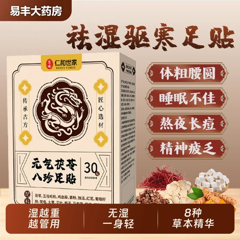 艾灸贴祛湿驱寒八珍足贴30贴装艾草贴敷全新升级八草方官方正品ZZ