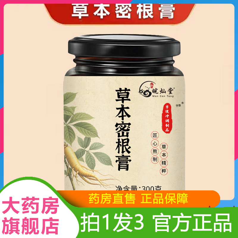 皖灿堂草本密根膏官方旗舰店直播同款药房直售以黑养黑草本6VP