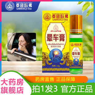 泰国晕车膏官方旗舰店直播同款药房直售草本植萃晕车晕肌晕船6VP