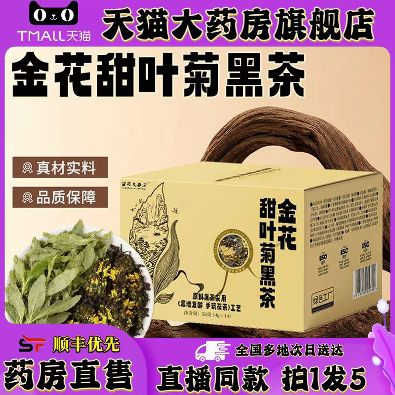 金花甜叶菊黑茶官方旗舰店正品伏湿大肚消消草本精粹养生茶0XP